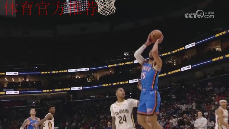 亚历山大23分 雷霆轻取鹈鹕