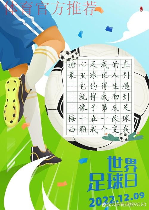 “我爱足球”是每一个足球人最纯粹的告白