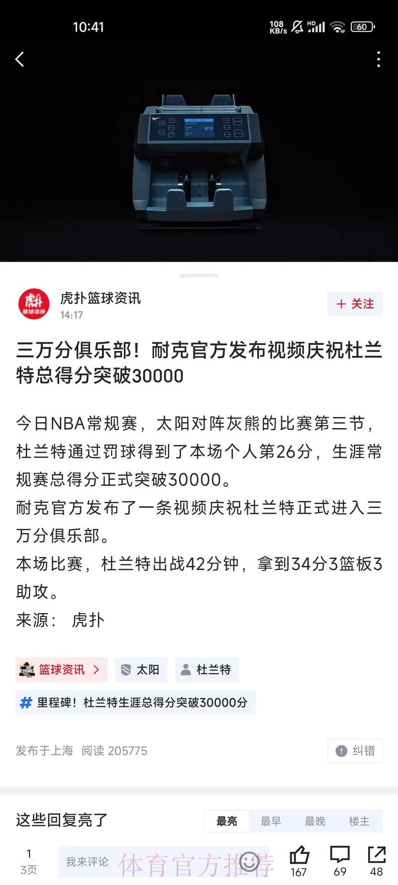 稳定输出!杜兰特半场9中5,三分4中2得到12分4篮板3助攻 稳定输出!杜兰特半场9中5,三分4中2得到12分4篮板3助攻