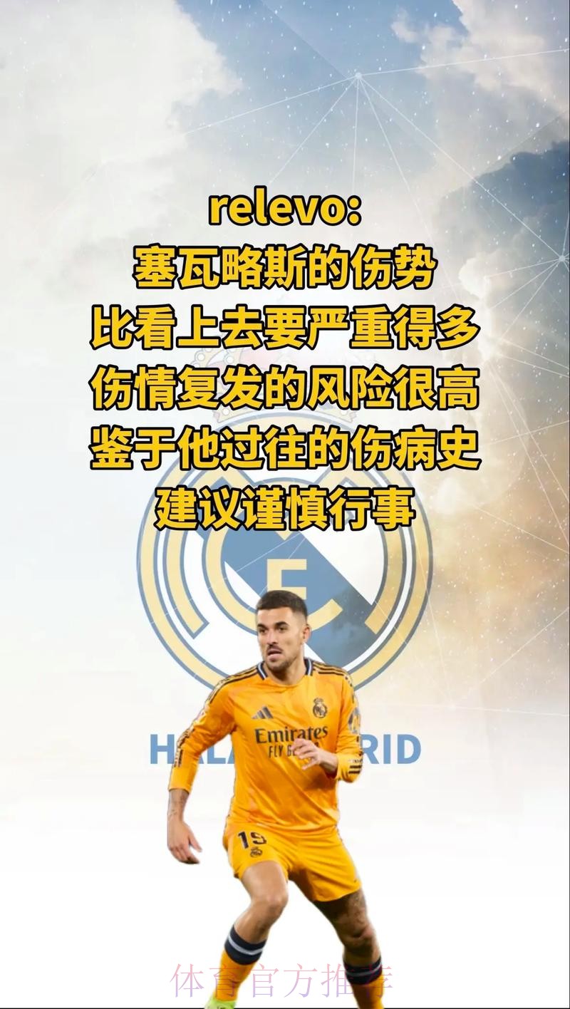 塞巴略斯:这次伤病将让我成长 我很快就会回归